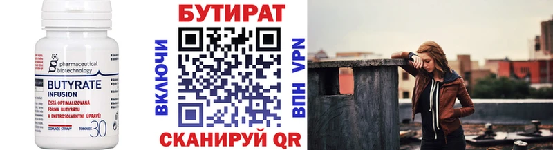 БУТИРАТ 99%  Волжский 