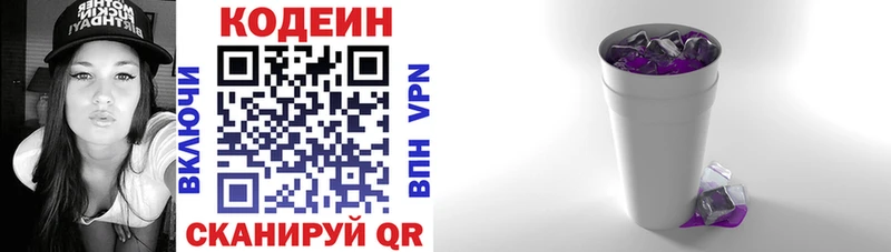 Кодеиновый сироп Lean напиток Lean (лин) Волжский