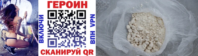ГЕРОИН хмурый  Волжский 